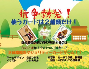 きのこたけのこ仁義なき戦い