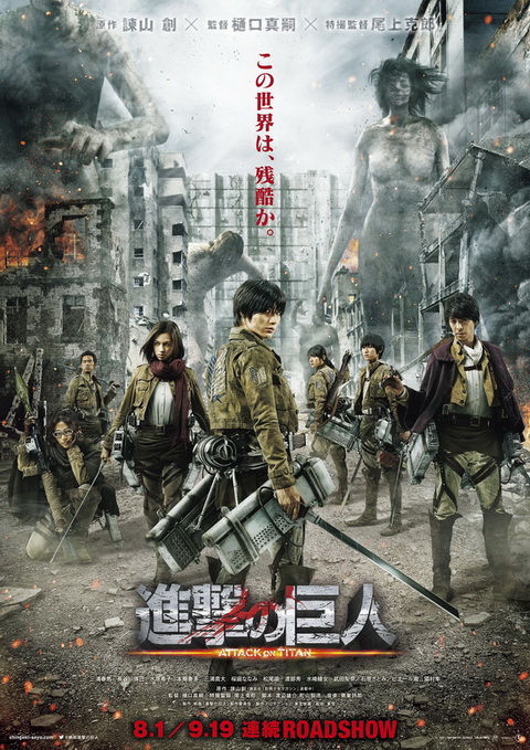 進撃の巨人