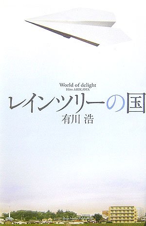 レインツリー