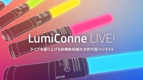 LumiConne LIVE!