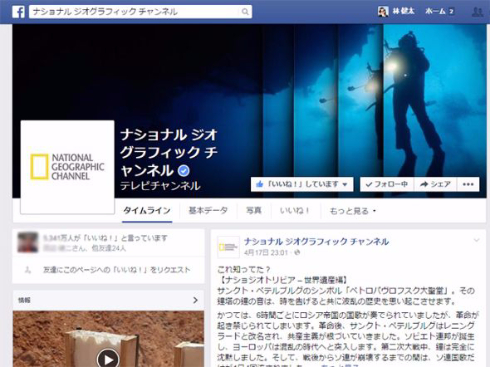 ナショナルジオグラフィックチャンネル