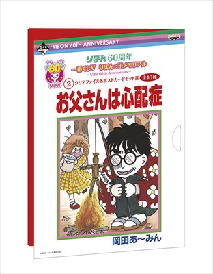 【レア】　ときめきトゥナイト　お父さんは心配症　他　別冊付録マンガ4冊 ときめきトゥナイト」も「お父さんは心配症」も！ 「りぼん