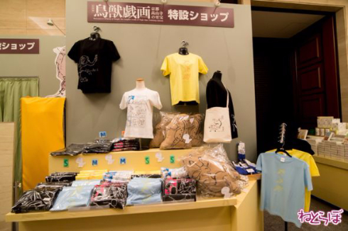 特別展鳥獣戯画