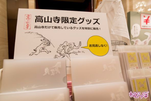 特別展鳥獣戯画