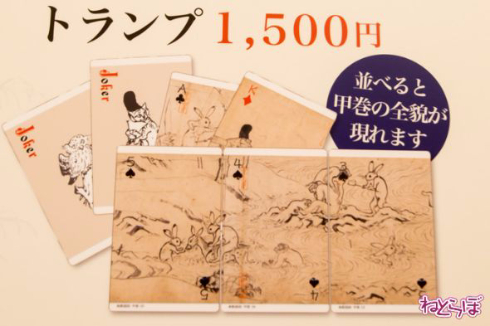 特別展鳥獣戯画