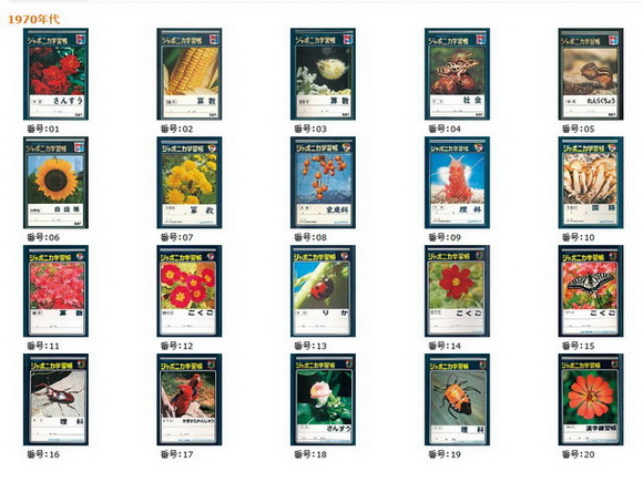 ジャポニカ学習帳