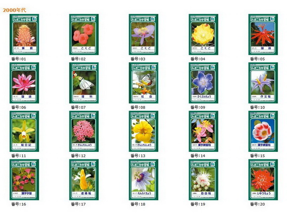 ジャポニカ学習帳