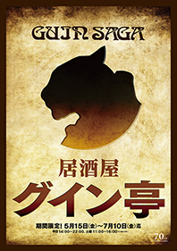 グイン・サーガ