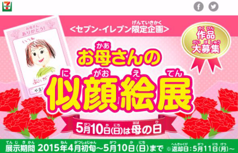 セブン母の日