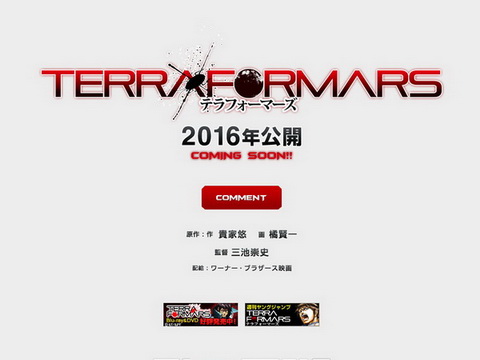 テラフォーマーズ