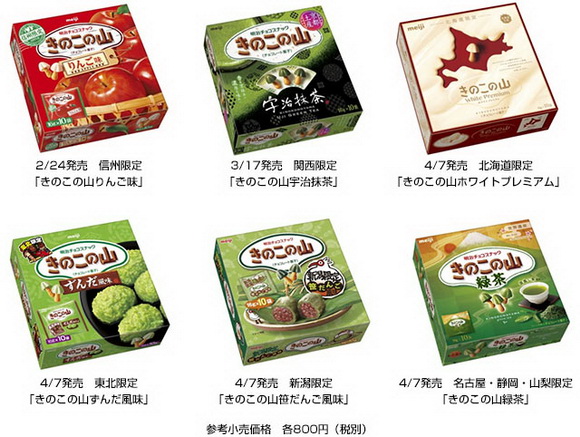 毒キノコっぽいと話題だった新潟限定「きのこの山」が