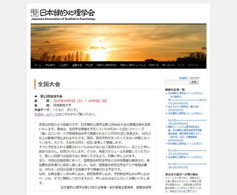 日本質的心理学会