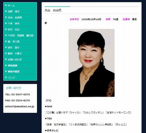 大山のぶ代
