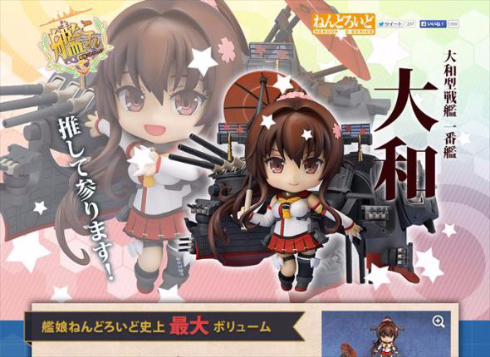 ねんどろいど大和