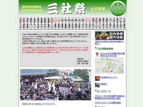三社祭