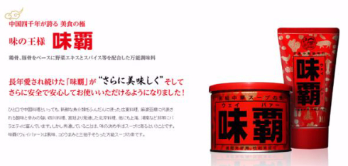 味覇と創味シャンタンDX