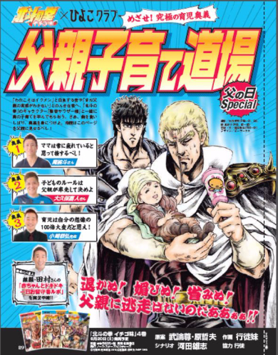 俺は聖帝、子育てにも退かぬ！ 「北斗の拳 イチゴ味」のサウザー