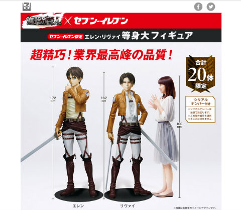 史上一番安い エレンとリヴァイの等身大フィギュア発売！ セブン-イレブンで その他