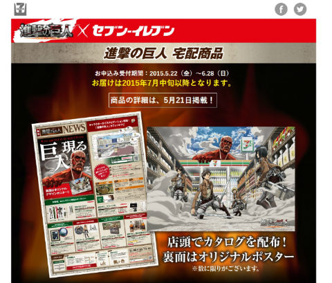 エレンとリヴァイの等身大フィギュア発売！ セブン-イレブンで「進撃の