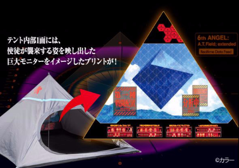 EVANGELION 寝るふ本部 エヴァのNERVがテントになった「寝るふ本部」登場 2015個限定で