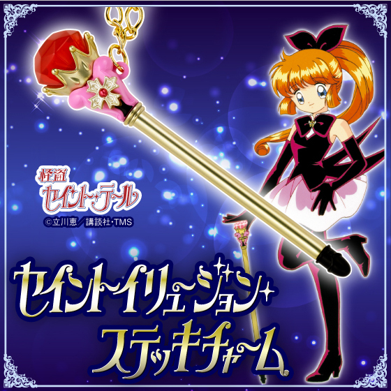 怪盗セイント・テール