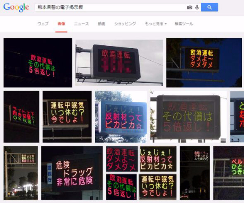 熊本県警の道路情報板
