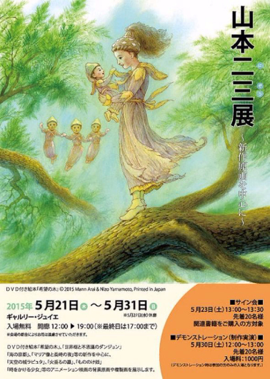 天空の城ラピュタ」「もののけ姫」「時をかける少女」の美術監督