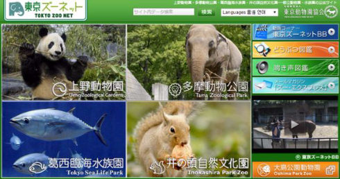 東京ズーネット