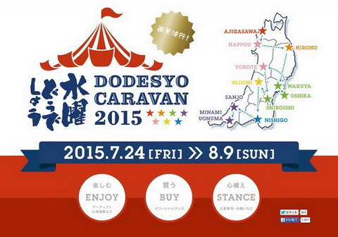 水曜どうでしょう