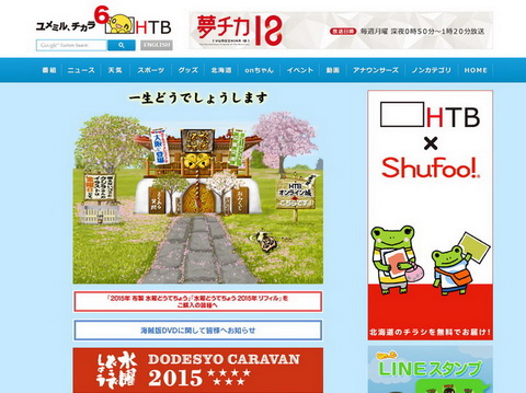 水曜どうでしょう