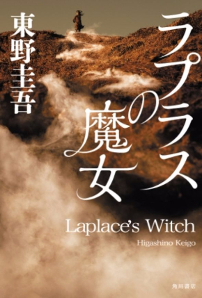 ラプラスの魔女レゴ