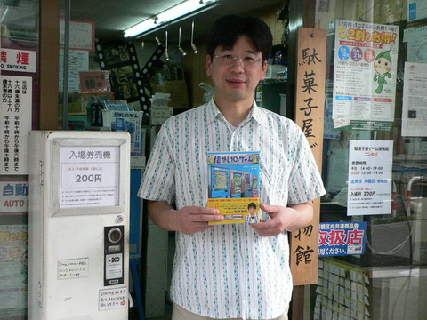 日本懐かし10円ゲーム大全