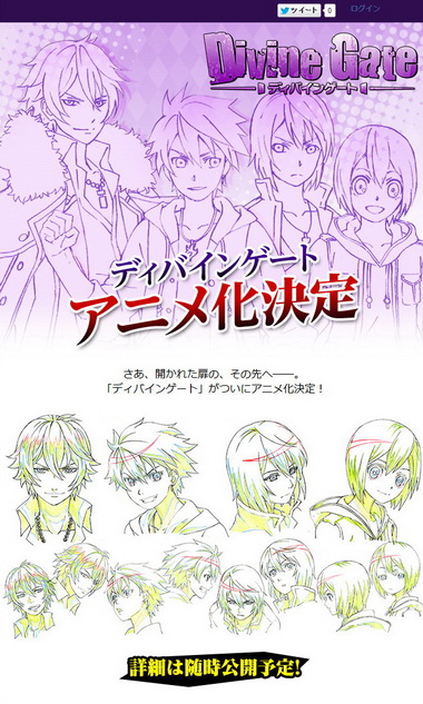 ディバインゲート