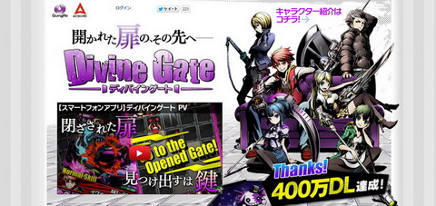 ディバインゲート