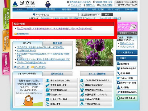 足立区