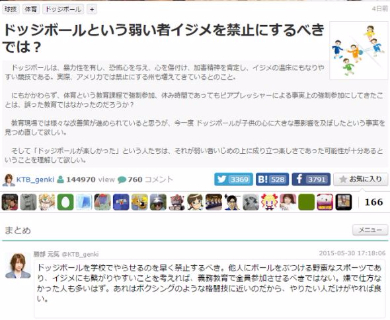 ドッジボール禁止