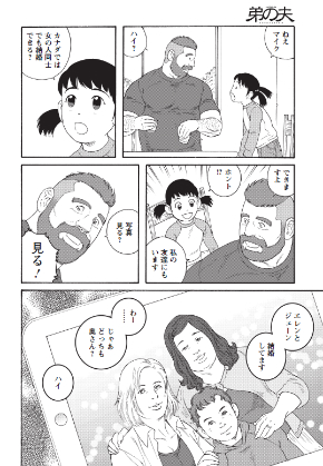 ©田亀源五郎/双葉社