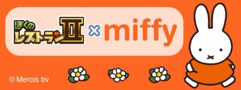 ミッフィー
