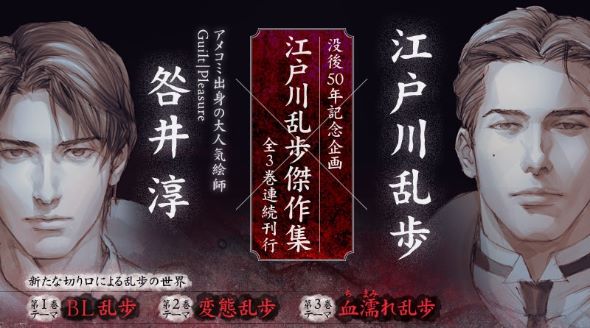 BL、変態、そして血塗れ 新たな切り口で迫る没後50年記念企画