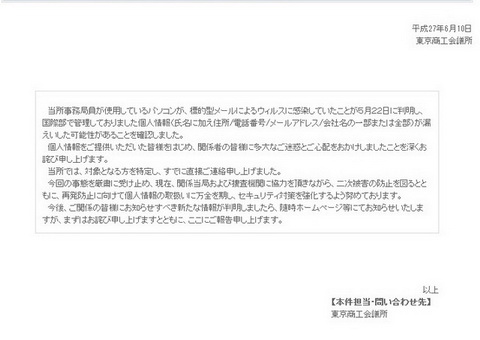 東京商工会議所