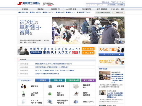 東京商工会議所