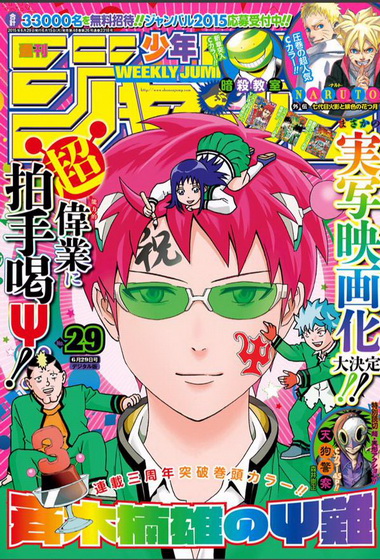 週刊少年ジャンプ　斉木楠雄のΨ難　折り込みポスター　１枚 週刊少年ジャンプ 斉木楠雄のΨ難 折り込みポスター 1枚 - メルカリ