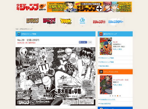 週刊少年ジャンプ
