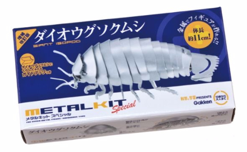 メタルダイオウグソクムシ