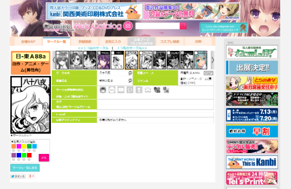 （出典：Comike Web Catalog）