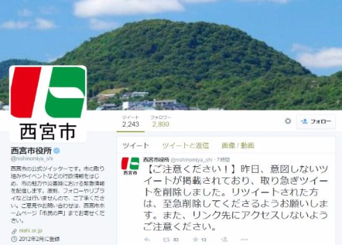 西宮市公式Twitter