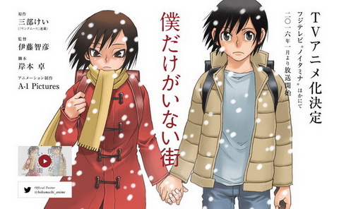 僕だけがいない街