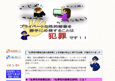 リベンジポルノLINE