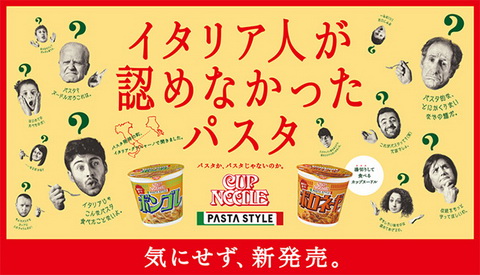 カップヌードル