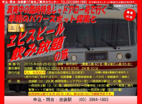 西武鉄道夜行特急